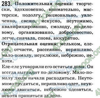 ГДЗ Русский язык 7 класс страница 283